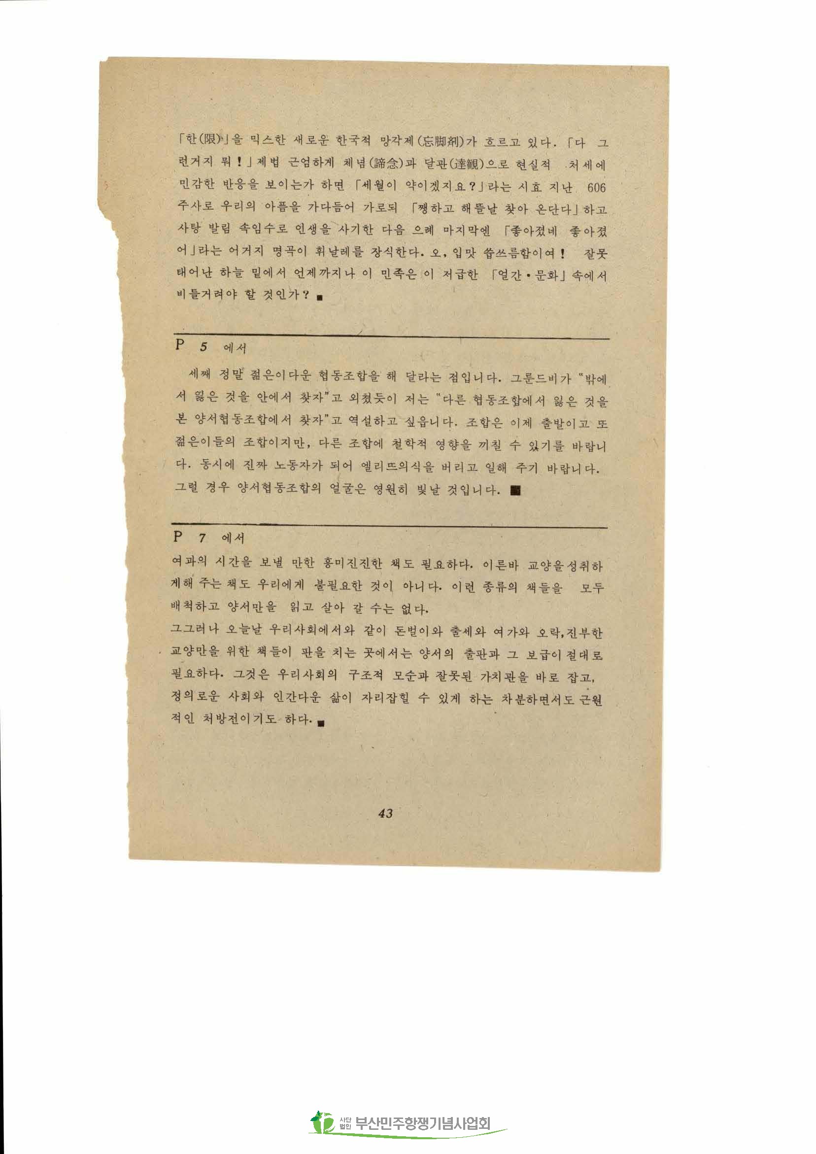  신규조합원교육, 서울양서협동조합 기구표